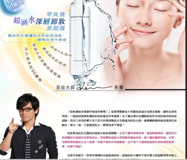 ~ Kevin - BEAUTYMAKER Total Makeup Remover 120ml ~