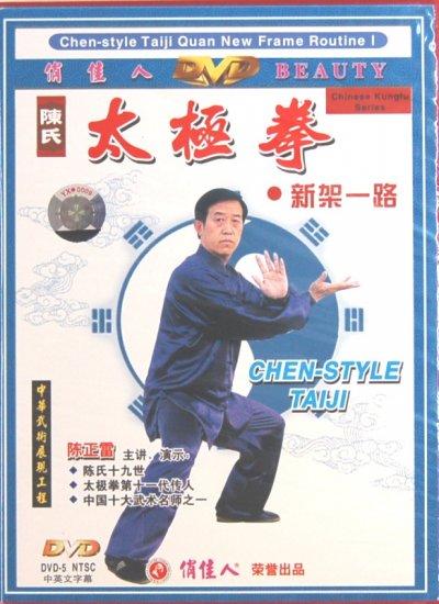 Chen-Style Taiji Quan New Frame Routine I