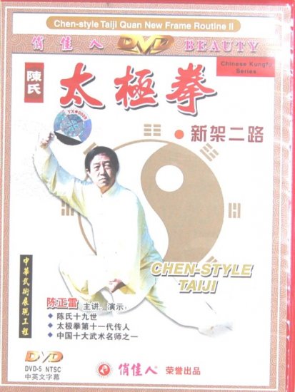 Chen-Style Taiji Quan New Frame Routine II