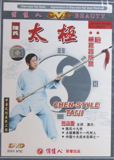 Chen-Style Taiji Spear