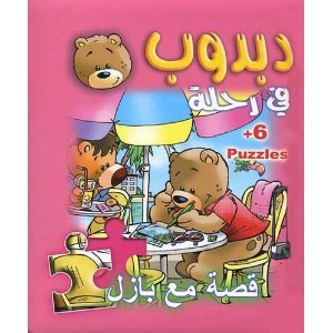 (Dabdoob in A Trip) - Arabic language text