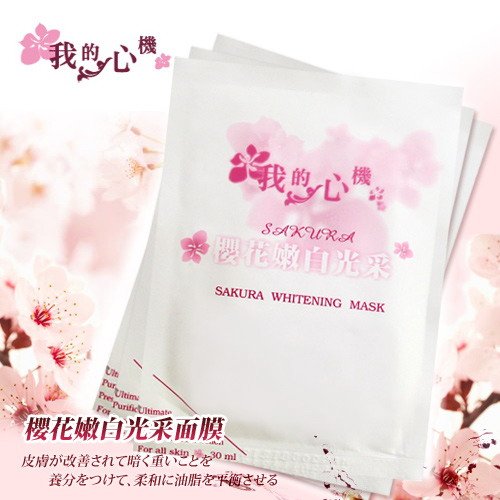 Sakura Whitening Ultimate Facial Mask ãæçå¿æ©ã樱è±å«©ç½å彩é¢è