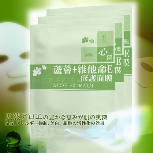 Aloe Vera Extract+Vit E Facial Mask ãæçå¿æ©ãèèï¼ç¶ä»å½Eä¿®è·é¢è
