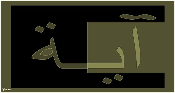 Aaya Written in Arabic 06