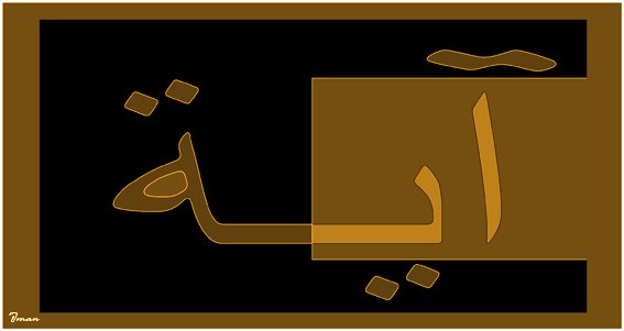 Aaya Written in Arabic 05