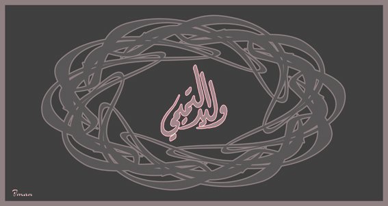 Bismillahi Written in Arabic 03