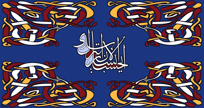 Quranic Verse 01