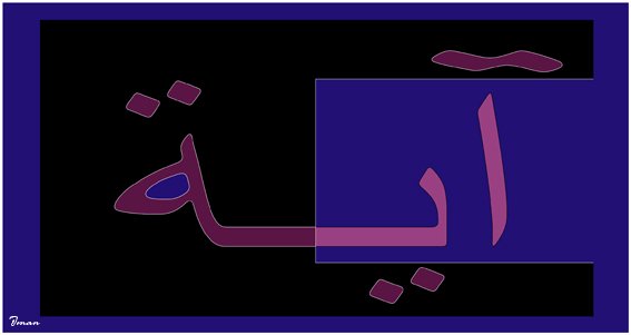 Aaya Written in Arabic 02