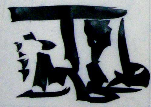 Ink Abstract 8
