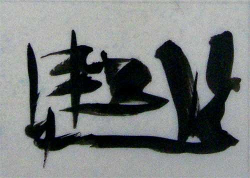 Ink Abstract 11
