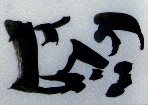 Ink Abstract 12