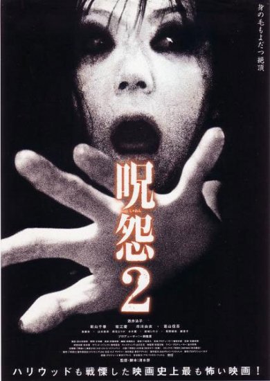 Grudge 2