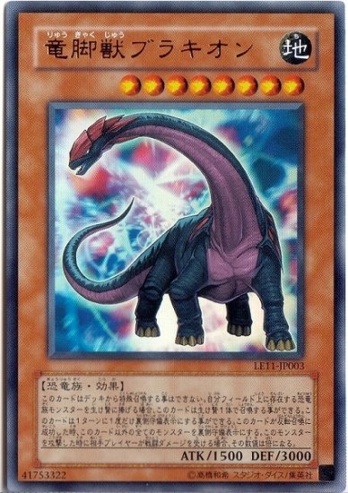Saurobeast Brachion (For use in Yugioh Online 2 ONLY)