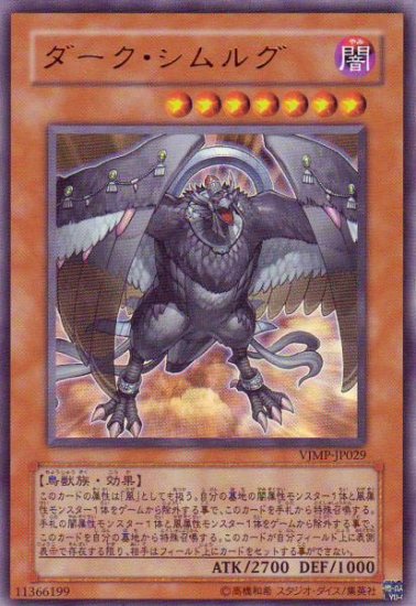 Dark Simorgh (For use in Yugioh Online 2 ONLY)