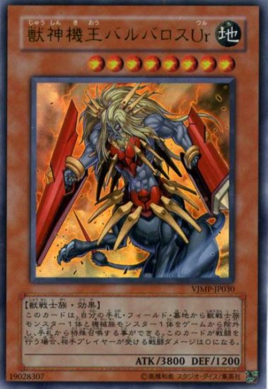 Beast Machine King Barbaros ur (For use in Yugioh Online 2 ONLY)