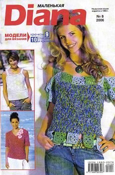 Diana Little Russian Magazine August 2006