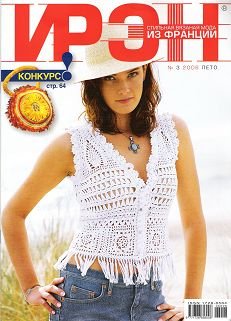 Iren French High Fashion Russian Magazine Summer 2006