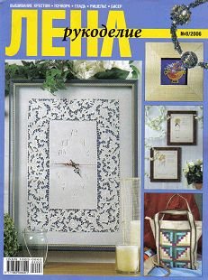 Lena Handcrafts Russian Magazine August 2006