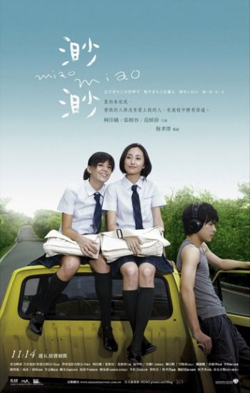 2009 NEW MOVIE MIAO MIAO DVD HK CHINESE Movie