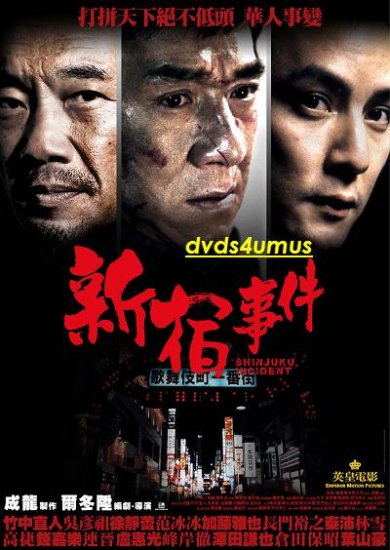 2009 NEW SHINJUKU INCIDENT - JACKIE CHAN HK UNCUT DVD