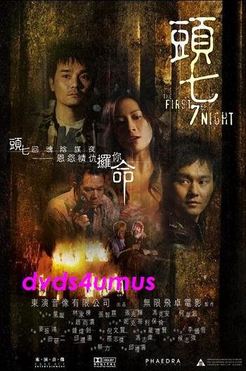 2009 NEW MOVIE THE FIRST 7TH NIGHT DVD HK ENG SUB