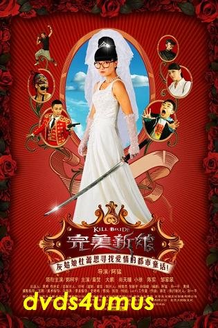 2009 NEW MOVIE KILL BRIDE PERECT BRIDE DVD HK ENG SUB
