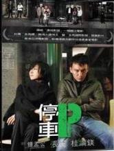 2009 NEW MOVIE PARKING DVD HK ENG SUB