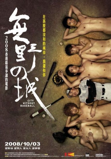 2008 NEW MOVIE CITY WITHOUT BASEBALL DVD HK ENG SUB