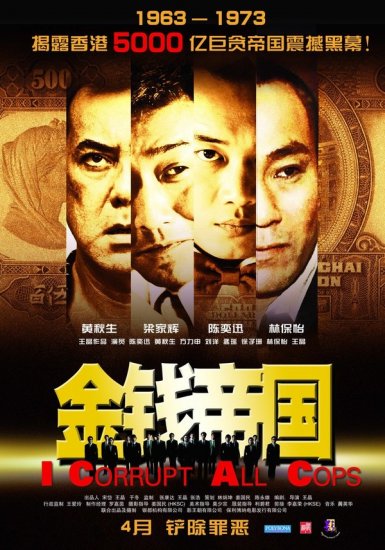 NEW 2009 MOVIE CORRUPT ALL COPS HK CHINESE ENG SUBS DVD