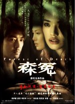 NEW MOVIE FOREST OF DEATH DVD HK CHINESE ENG SUBS SHU QI