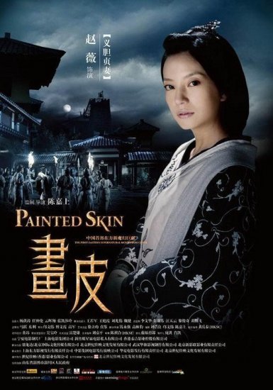 NEW MOVIE PAINTED SKIN DVD HK CHINESE ENG SUBS