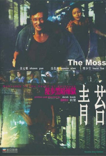 NEW MOVIE THE MOSS DVD HK CHINESE ENG SUBS
