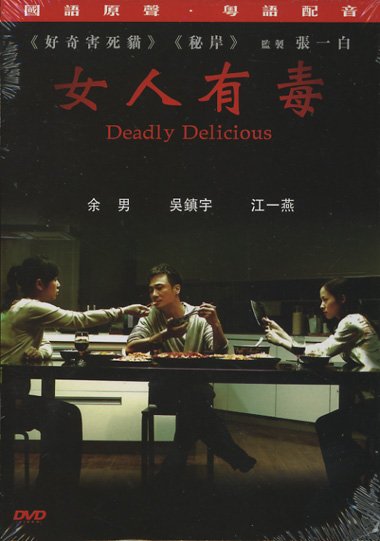 NEW 2008 MOVIE DEADLY DELICIOUS DVD HK CHINESE ENG SUBS