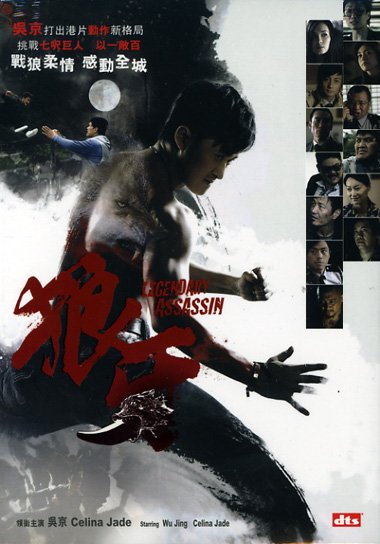 NEW MOVIE LEGENDARY ASSASSIN DVD HK CHINESE ENG SUBS