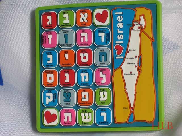 Israel 3D Magnet Hebrew Alphabet