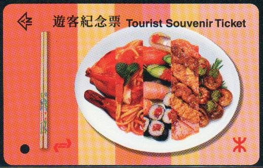 Hong Kong MTR Ticket : Hong Kong Food Festival 1996