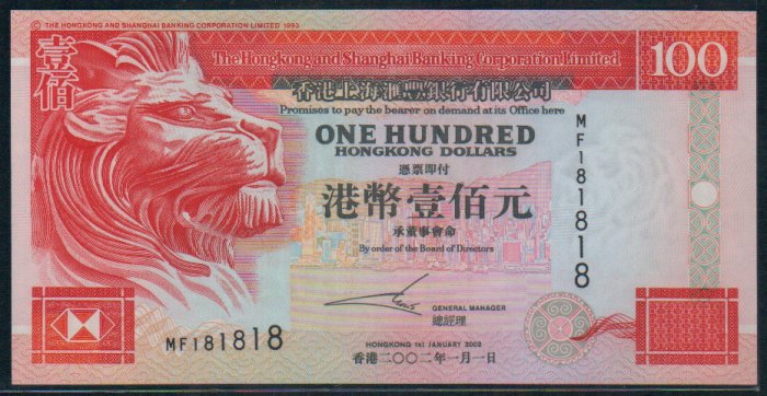 UNC Hong Kong HSBC 2002 HK$100 Banknote : MF 181818 (Repeater)