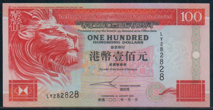 UNC Hong Kong HSBC 2002 HK$100 Banknote : LY 282828 (Repeater)
