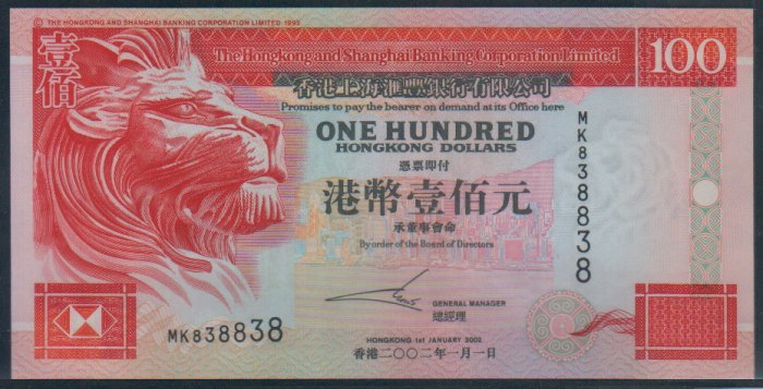UNC Hong Kong HSBC 2002 HK$100 Banknote : MK 838838 (Radar + Repeater)