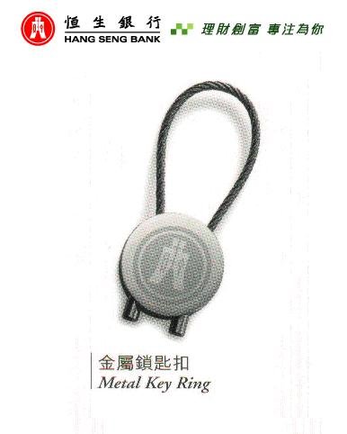 Bank Collectibles : Hong Kong Hang Seng Bank - Metal Key Ring