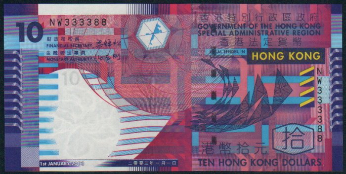 UNC Hong Kong SAR Government 2003 HK$10 Banknote : NW 333388