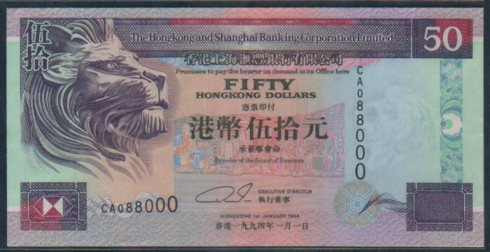 AU / AUNC / A-UNC Hong Kong HSBC 1994 $50 Banknote : CA 088000
