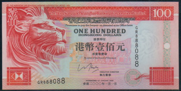 UNC Hong Kong HSBC 2002 HK$100 Banknote : GR 888088