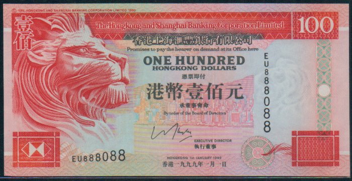 UNC Hong Kong HSBC 1999 HK$100 Banknote : EU 888088