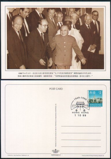 China Postcard / Chinese Postcard : DENG XIAO PING (1)