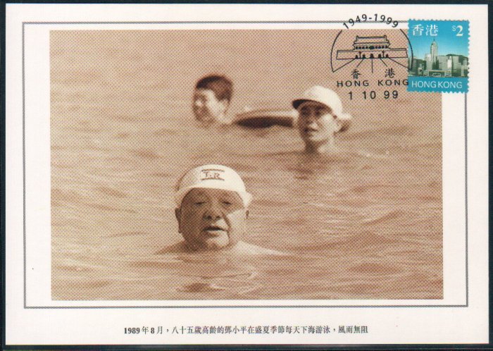 China Postcard / Chinese Postcard : DENG XIAO PING (2)