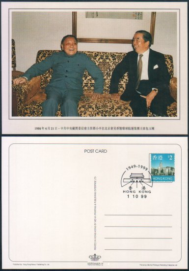 China Postcard / Chinese Postcard : DENG XIAO PING (3)
