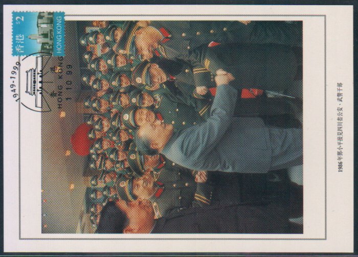 China Postcard / Chinese Postcard : DENG XIAO PING (4)