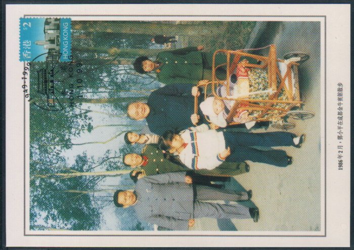 China Postcard / Chinese Postcard : DENG XIAO PING (6)
