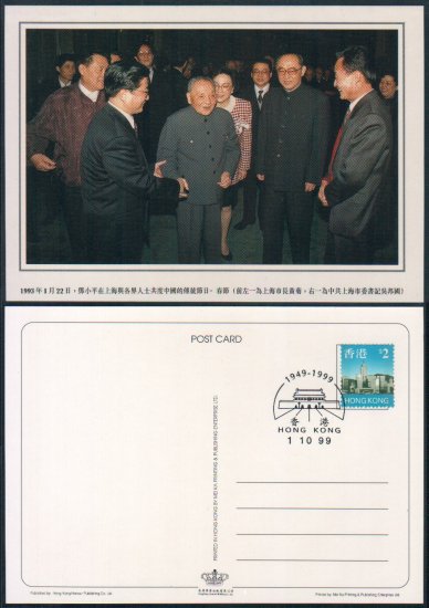China Postcard / Chinese Postcard : DENG XIAO PING (7)